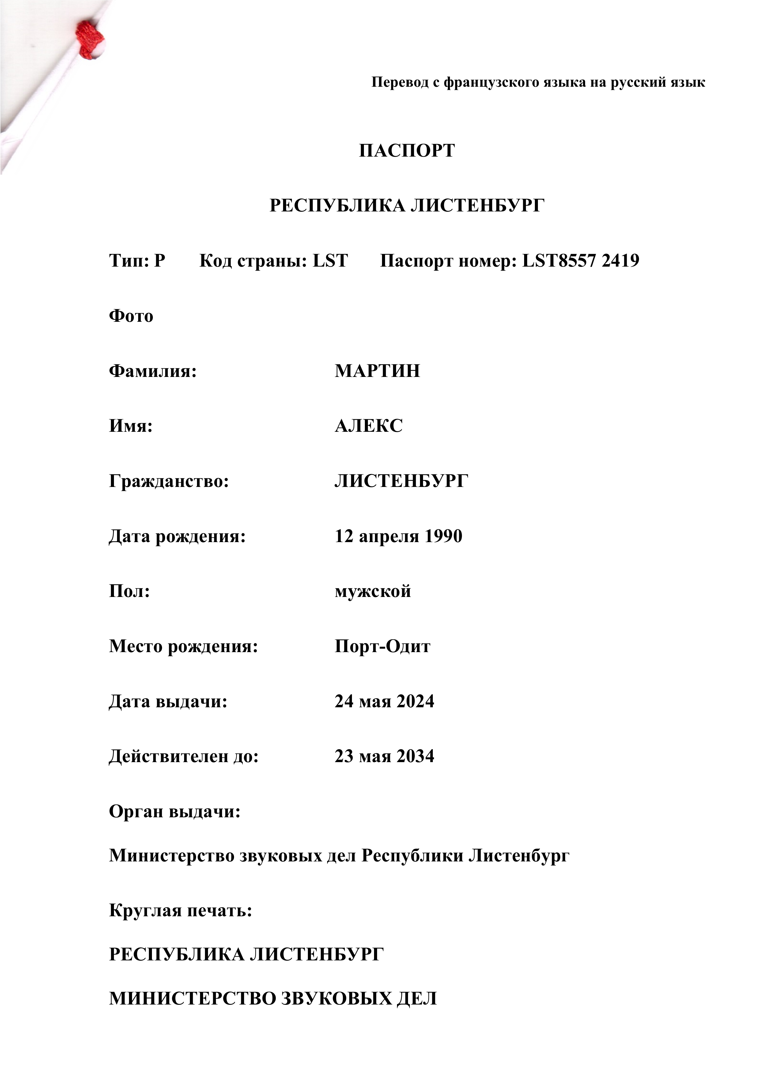 Перевод после имитации сканирования